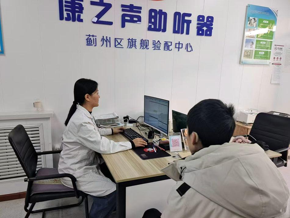 康之声助听器(蓟州店)